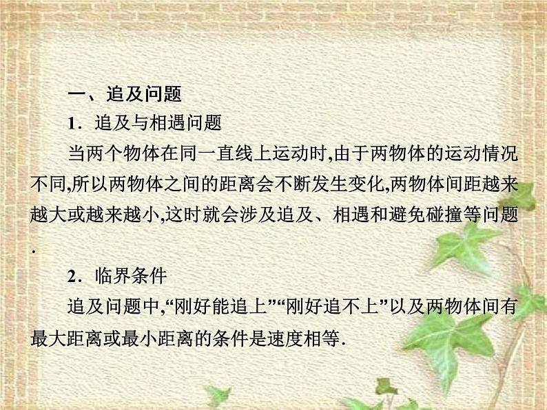 2022-2023年高考物理一轮复习 追及与图象问题课件02