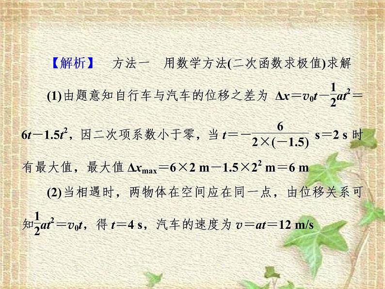 2022-2023年高考物理一轮复习 追及与图象问题课件04