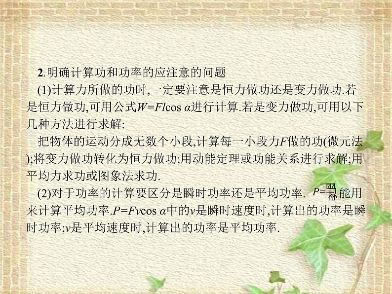 2022-2023年高考物理一轮复习 功、能、动量考题应试策略课件第3页