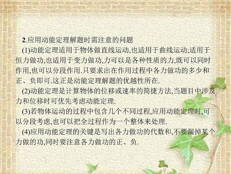 2022-2023年高考物理一轮复习 功、能、动量考题应试策略课件第5页