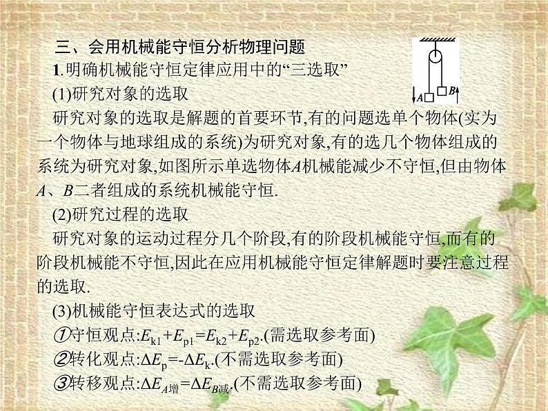 2022-2023年高考物理一轮复习 功、能、动量考题应试策略课件第6页