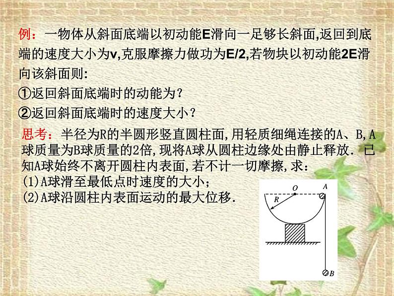 2022-2023年高考物理一轮复习 功能关系  能量守恒课件04