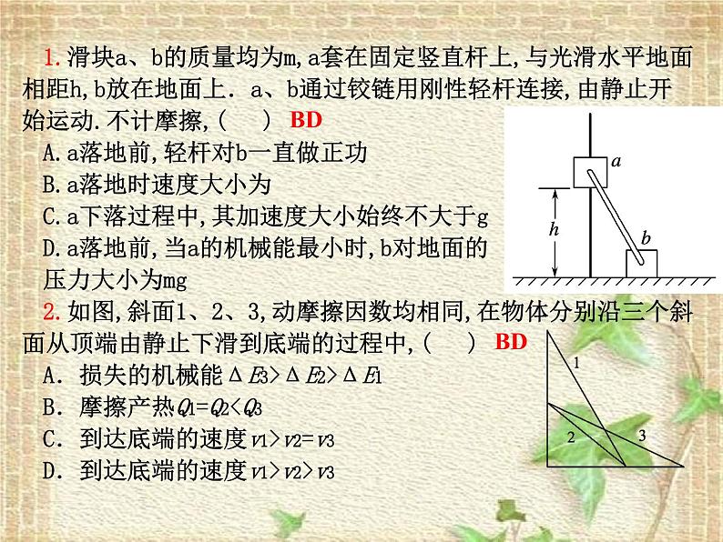 2022-2023年高考物理一轮复习 功能关系  能量守恒课件05