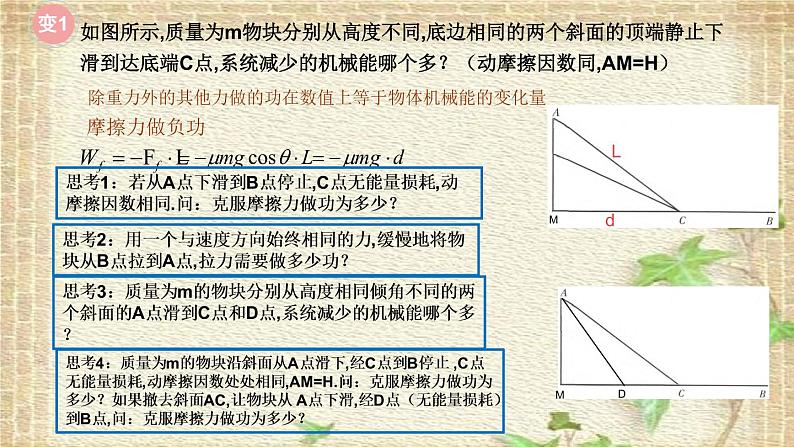 2022-2023年高考物理一轮复习 功能关系 (2)课件03