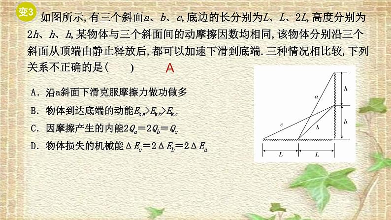 2022-2023年高考物理一轮复习 功能关系 (2)课件04