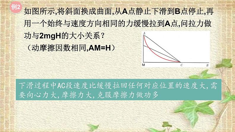 2022-2023年高考物理一轮复习 功能关系 (2)课件05