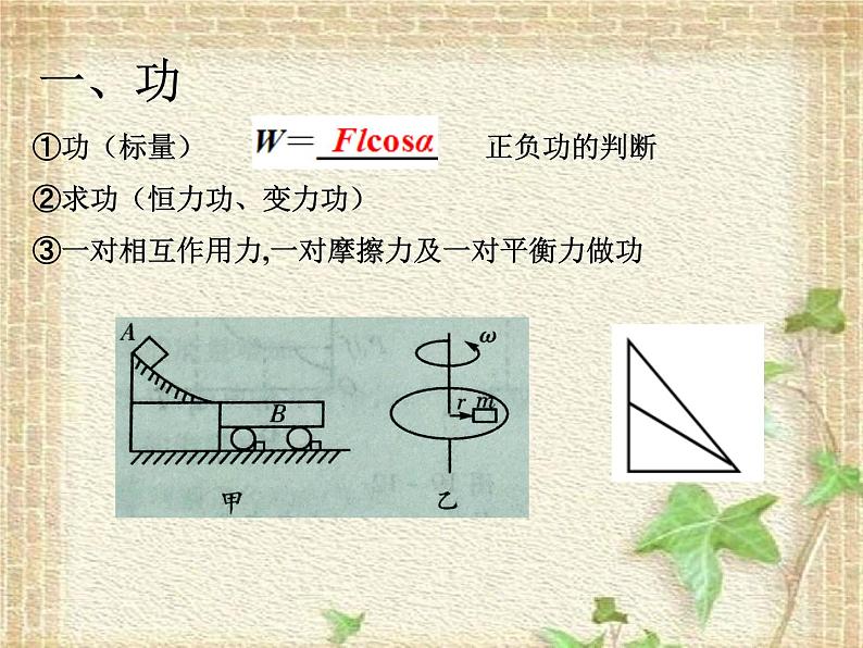 2022-2023年高考物理一轮复习 功能课件04