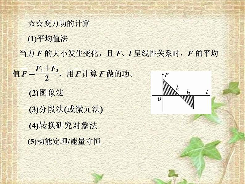 2022-2023年高考物理一轮复习 功能课件05