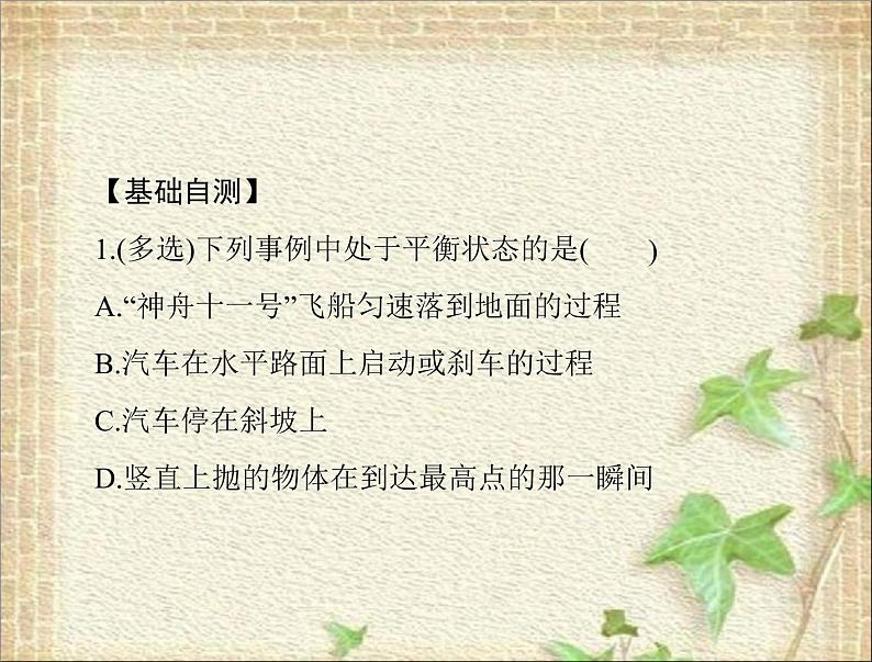 2022-2023年高考物理一轮复习 共点力的平衡条件及其应用课件第4页