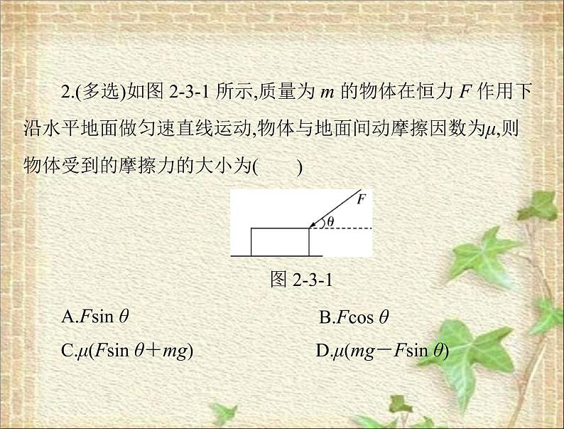 2022-2023年高考物理一轮复习 共点力的平衡条件及其应用课件第6页