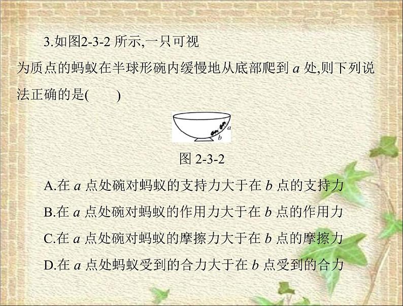 2022-2023年高考物理一轮复习 共点力的平衡条件及其应用课件第8页