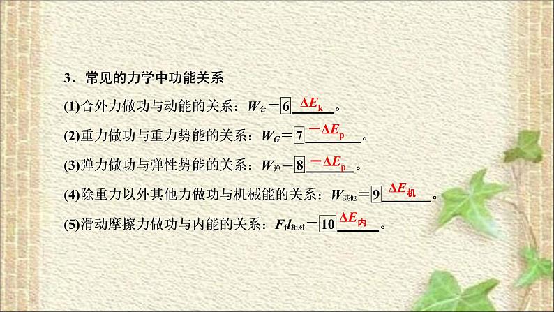 2022-2023年高考物理一轮复习 功　功率和功能关系课件第4页