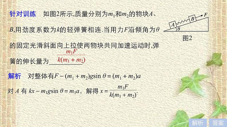 2022-2023年高考物理一轮复习 简单连接体问题和临界问题课件06