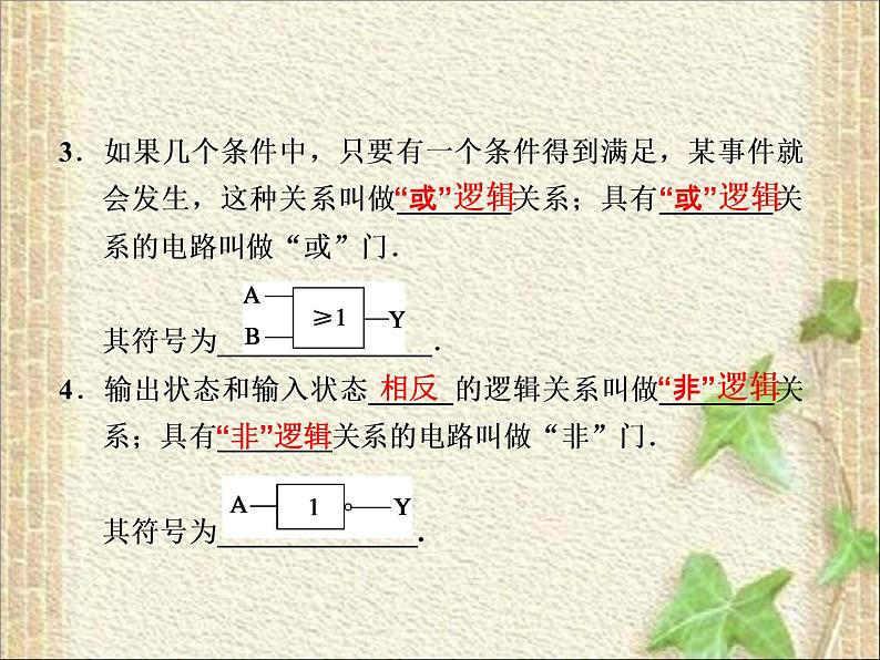 2022-2023年高考物理一轮复习 简单的逻辑电路 (5)课件03