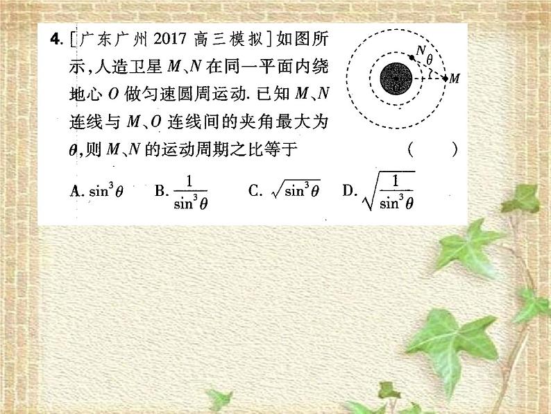 2022-2023年高考物理一轮复习 天体运动专题课件第4页