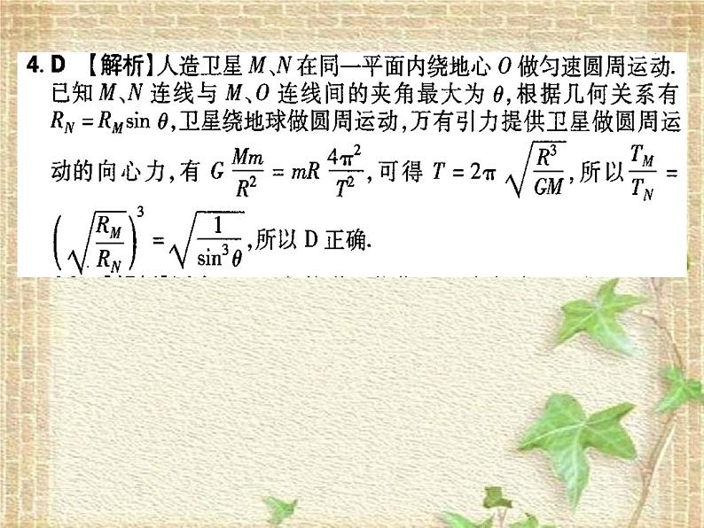 2022-2023年高考物理一轮复习 天体运动专题课件第5页