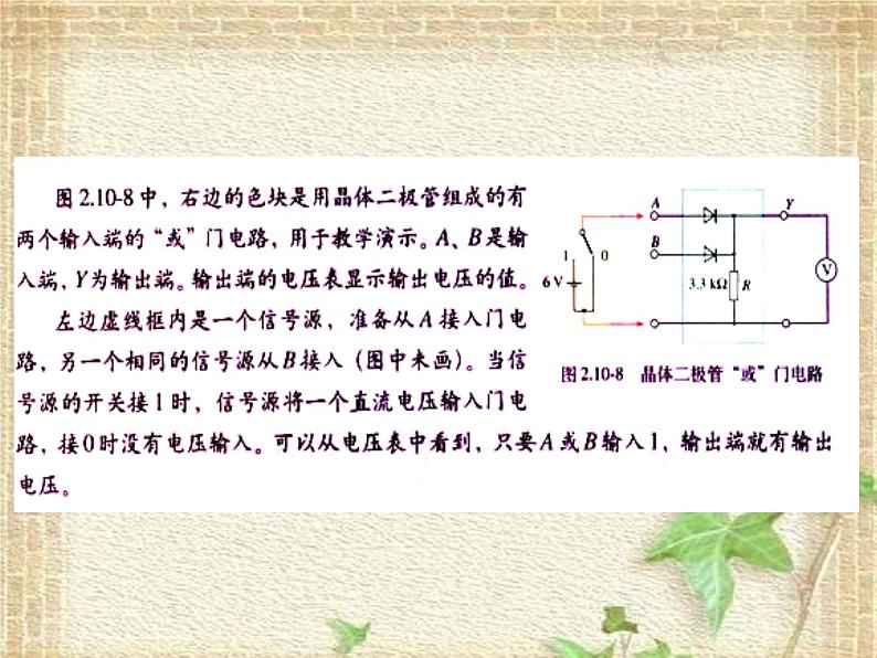 2022-2023年高考物理一轮复习 简单的逻辑电路 (4)课件08