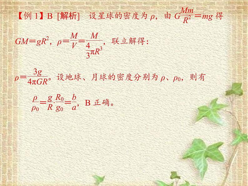 2022-2023年高考物理一轮复习 万有引力定律及其应用课件第6页