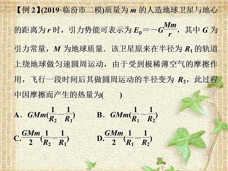 2022-2023年高考物理一轮复习 万有引力定律及其应用课件第8页