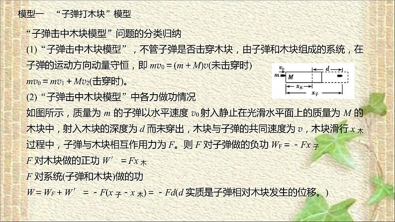 2022-2023年高考物理一轮复习 动量观点和能量观点综合应用的“四个模型”课件第2页