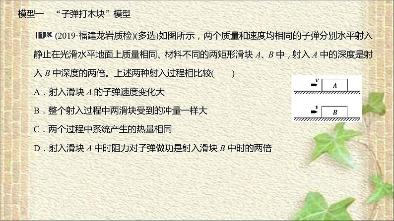 2022-2023年高考物理一轮复习 动量观点和能量观点综合应用的“四个模型”课件第3页