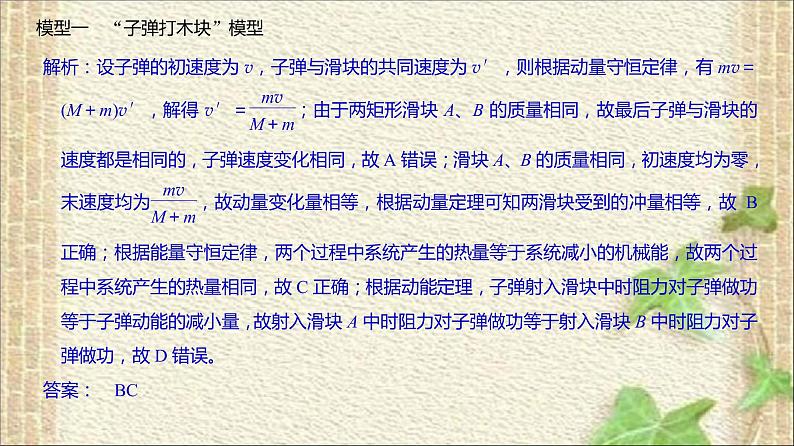 2022-2023年高考物理一轮复习 动量观点和能量观点综合应用的“四个模型”课件第4页