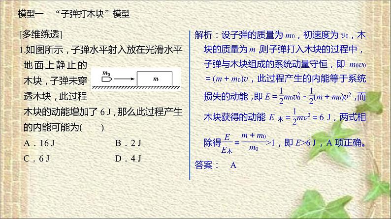 2022-2023年高考物理一轮复习 动量观点和能量观点综合应用的“四个模型”课件第5页