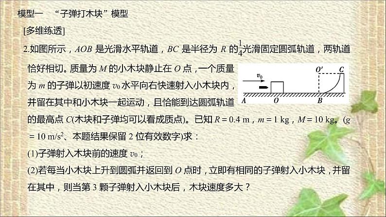 2022-2023年高考物理一轮复习 动量观点和能量观点综合应用的“四个模型”课件第6页