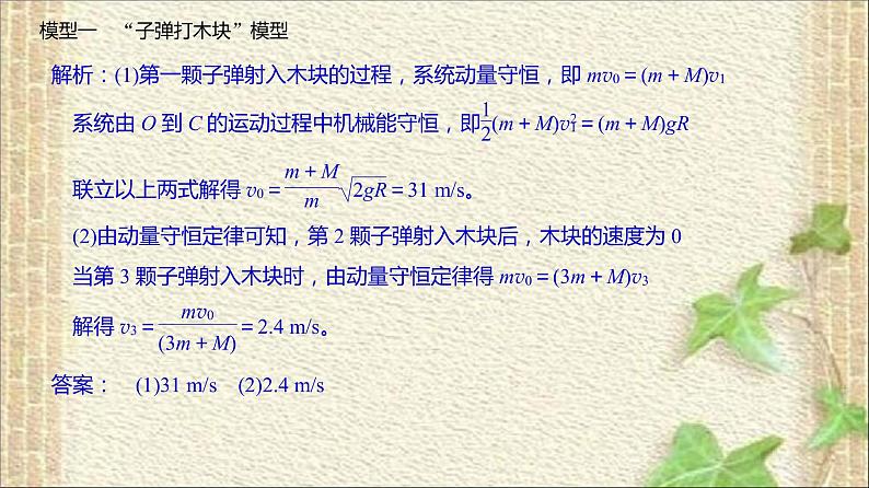 2022-2023年高考物理一轮复习 动量观点和能量观点综合应用的“四个模型”课件第7页