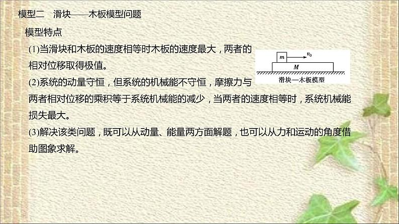 2022-2023年高考物理一轮复习 动量观点和能量观点综合应用的“四个模型”课件第8页