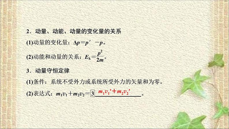 2022-2023年高考物理一轮复习 动量和能量观念在力学中的应用课件03