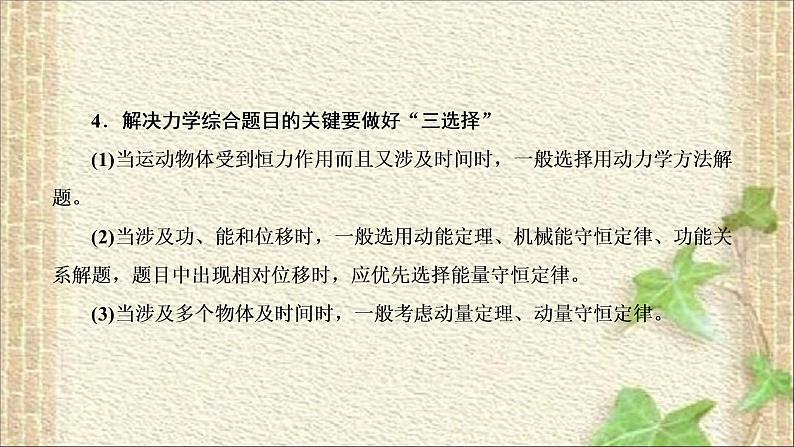 2022-2023年高考物理一轮复习 动量和能量观念在力学中的应用课件04