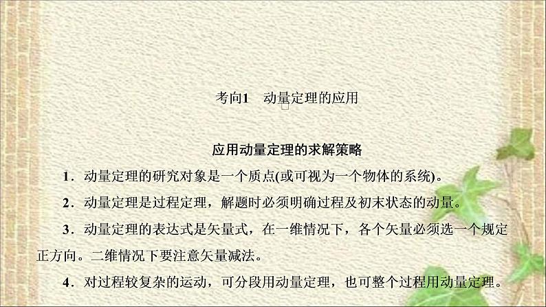 2022-2023年高考物理一轮复习 动量和能量观念在力学中的应用课件06