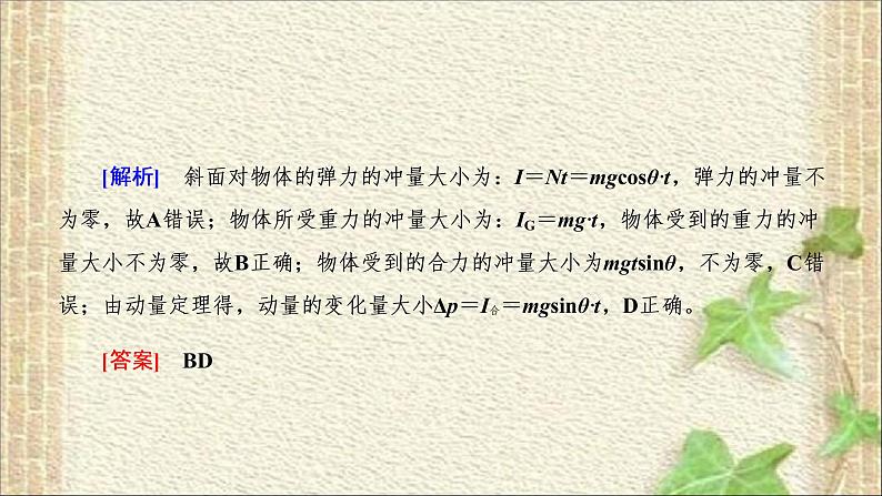 2022-2023年高考物理一轮复习 动量和能量观念在力学中的应用课件08