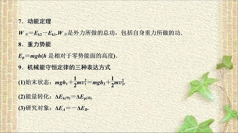 2022-2023年高考物理一轮复习 动量和能量课件第6页