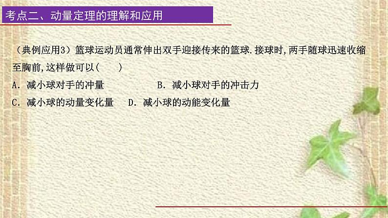 2022-2023年高考物理一轮复习 动量课件08