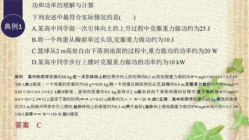 2022-2023年高考物理一轮复习 动量与能量课件第6页