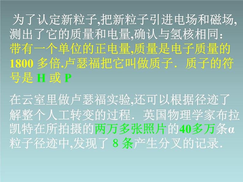 2022-2023年高考物理一轮复习 放射性的应用与防护课件第3页