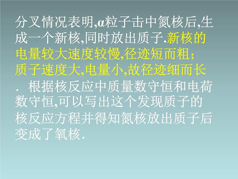 2022-2023年高考物理一轮复习 放射性的应用与防护课件第4页