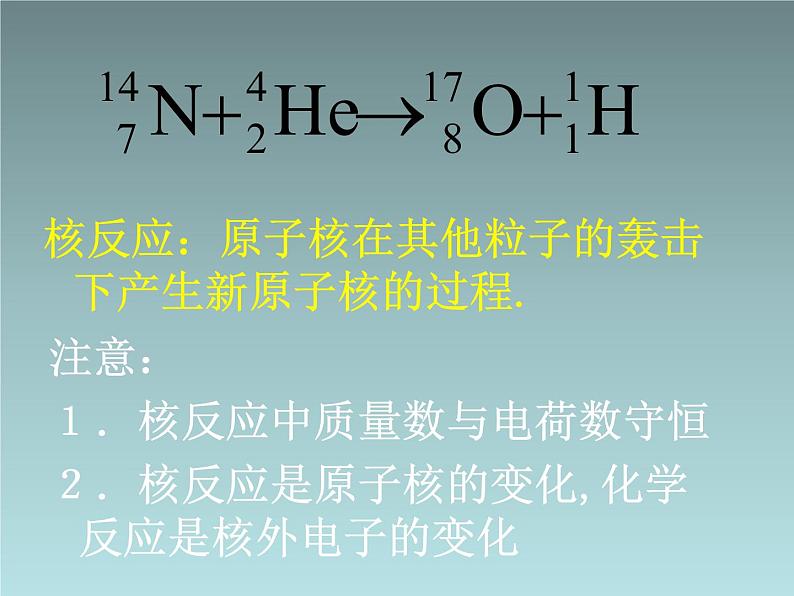 2022-2023年高考物理一轮复习 放射性的应用与防护课件第6页