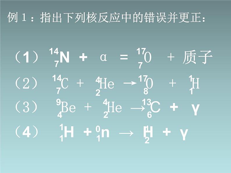 2022-2023年高考物理一轮复习 放射性的应用与防护课件第7页