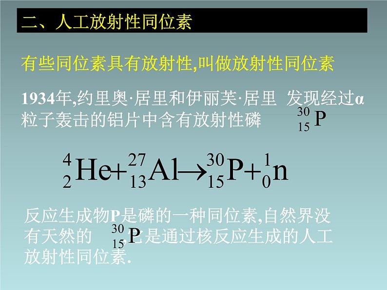 2022-2023年高考物理一轮复习 放射性的应用与防护课件第8页