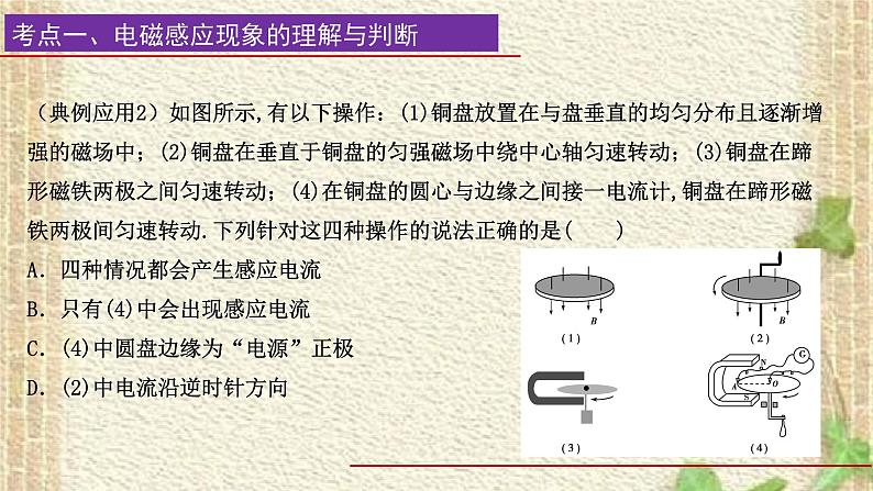 2022-2023年高考物理一轮复习 电磁感应课件第5页