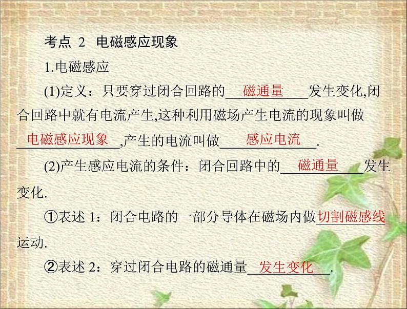 2022-2023年高考物理一轮复习 电磁感应现象楞次定律课件课件第4页