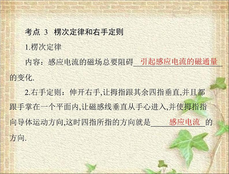 2022-2023年高考物理一轮复习 电磁感应现象楞次定律课件课件第8页