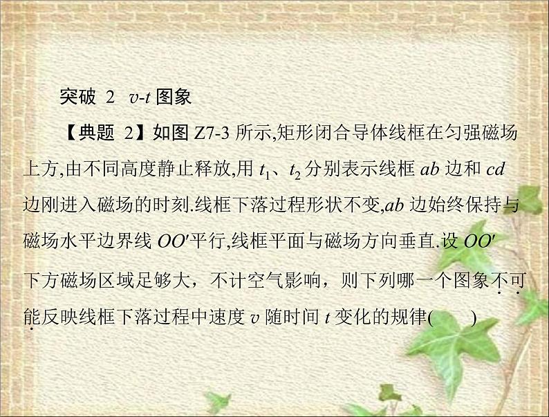 2022-2023年高考物理一轮复习 电磁感应中的图象问题课件课件第8页