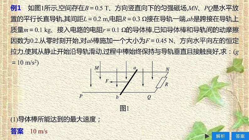 2022-2023年高考物理一轮复习 电磁感应中的动力学及能量问题课件第3页