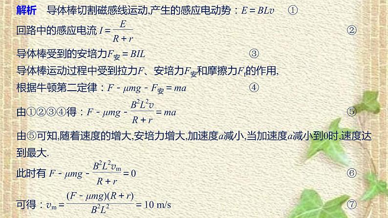 2022-2023年高考物理一轮复习 电磁感应中的动力学及能量问题课件第4页