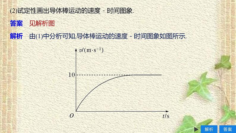 2022-2023年高考物理一轮复习 电磁感应中的动力学及能量问题课件第5页