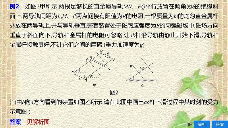 2022-2023年高考物理一轮复习 电磁感应中的动力学及能量问题课件第6页